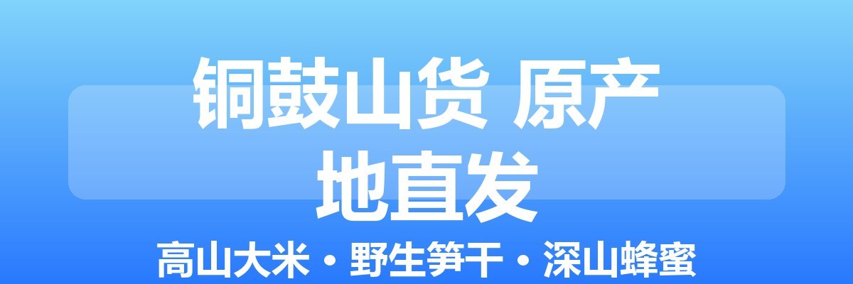 铜鼓山货 原产地直发