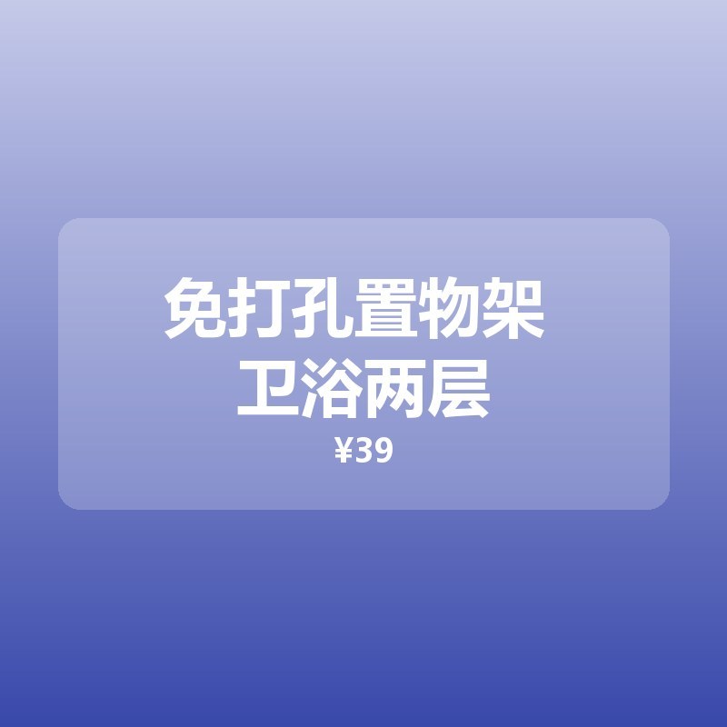 免打孔置物架 卫浴两层