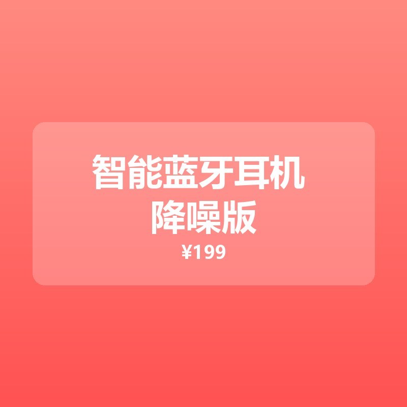智能蓝牙耳机 降噪版