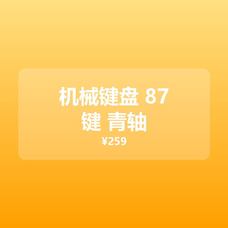 机械键盘 87键 青轴