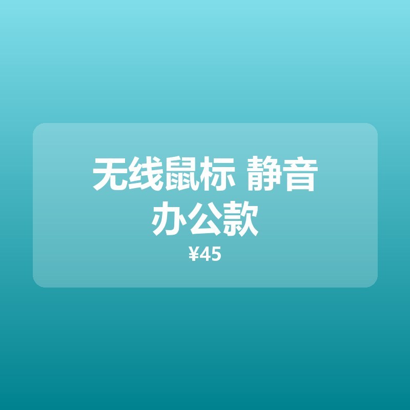 无线鼠标 静音办公款