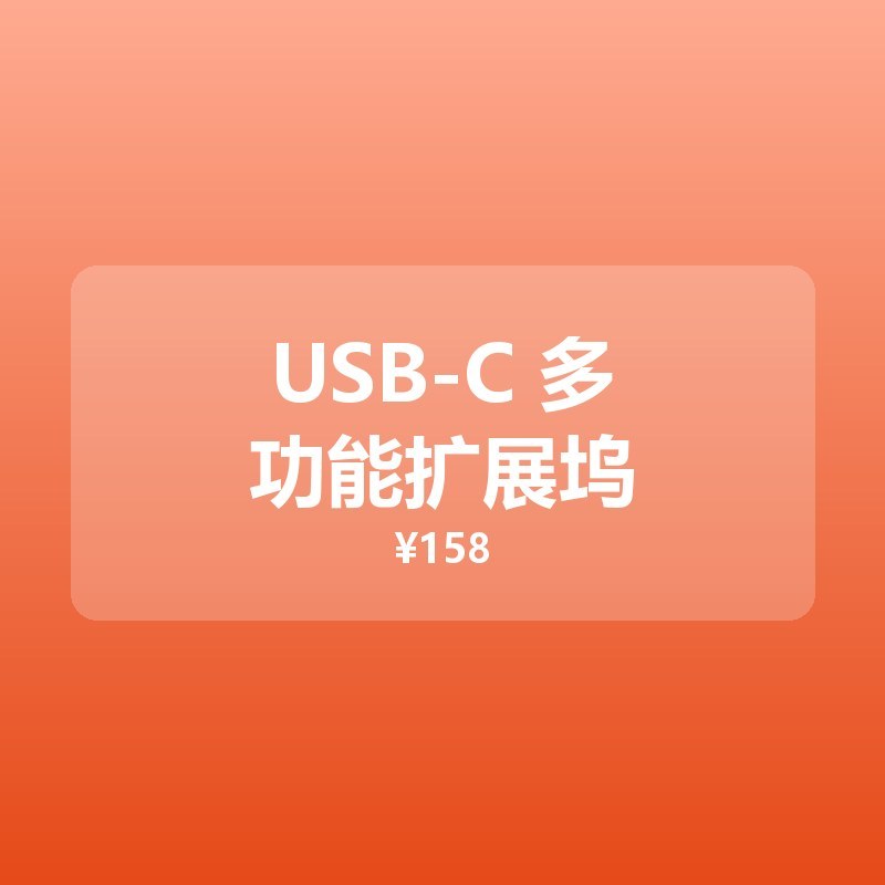 USB-C 多功能扩展坞