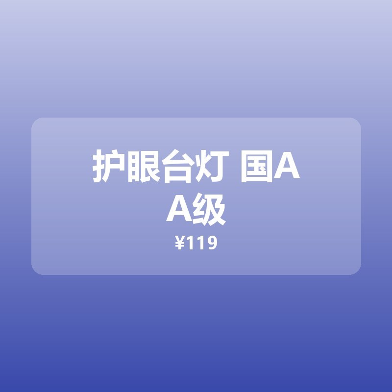 护眼台灯 国AA级