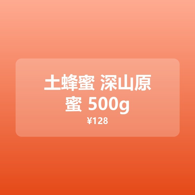 土蜂蜜 深山原蜜 500g